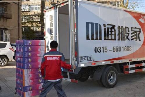長(zhǎng)途搬家