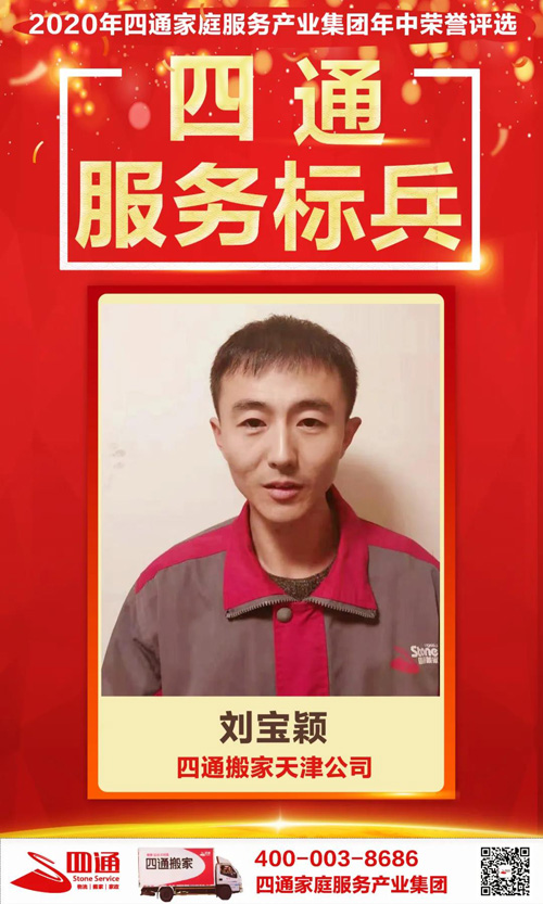 四通搬家公司穩司機