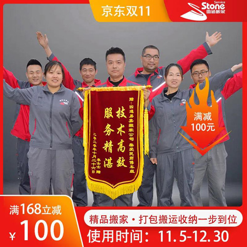 四通搬家優惠活動